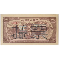 CHINA 1949 . TWENTY 20 YUAN BANKNOTE . SPECIMEN